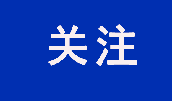 重點(diǎn)關(guān)注！國(guó)常會(huì)以舊換新行動(dòng)方案等獲得通過(guò)